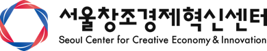 서울창조경제혁신센터